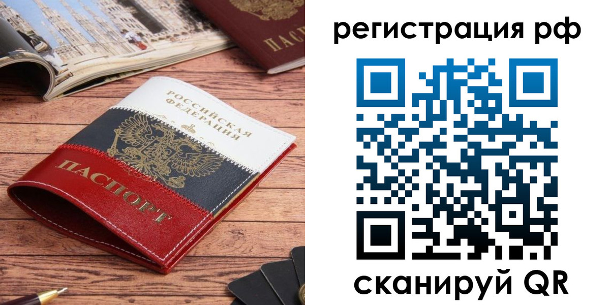 прописка ребенка в Ковылкино