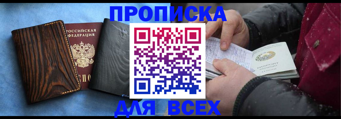 временная прописка в Ковылкино