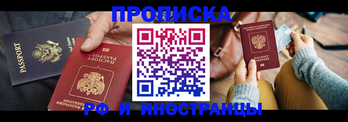 прописка в Ковылкино