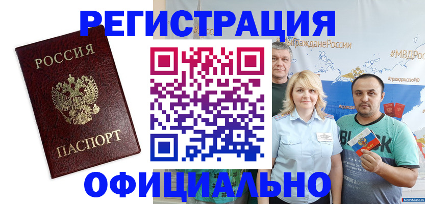 временная регистрация надежно в Ковылкино